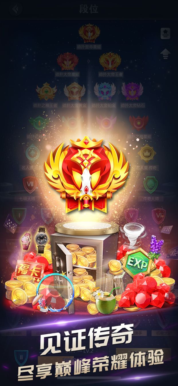传奇扑克 App 个人数据界面