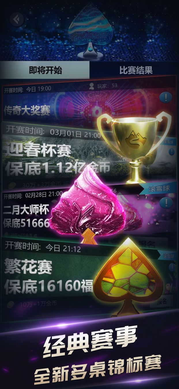 传奇扑克 App 俱乐部界面